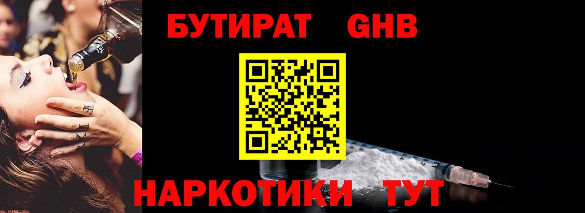 Бугуруслан  Бутират  Вход с VPN  Бутират GHB 