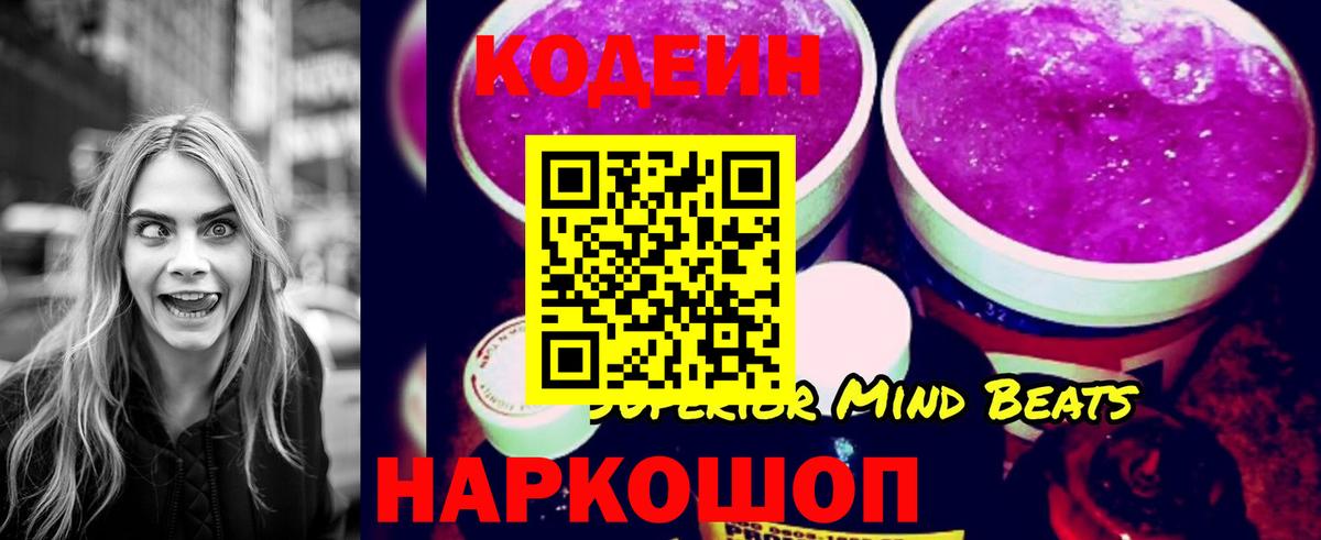 Кодеиновый сироп Lean напиток Lean (лин) Бугуруслан