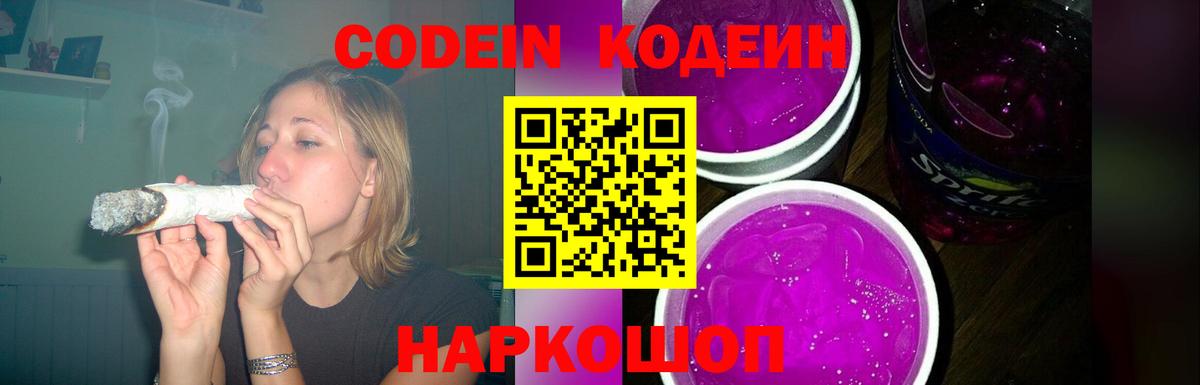 Кодеиновый сироп Lean Purple Drank  Codein напиток Lean (лин)  Бугуруслан  Вход с VPN 