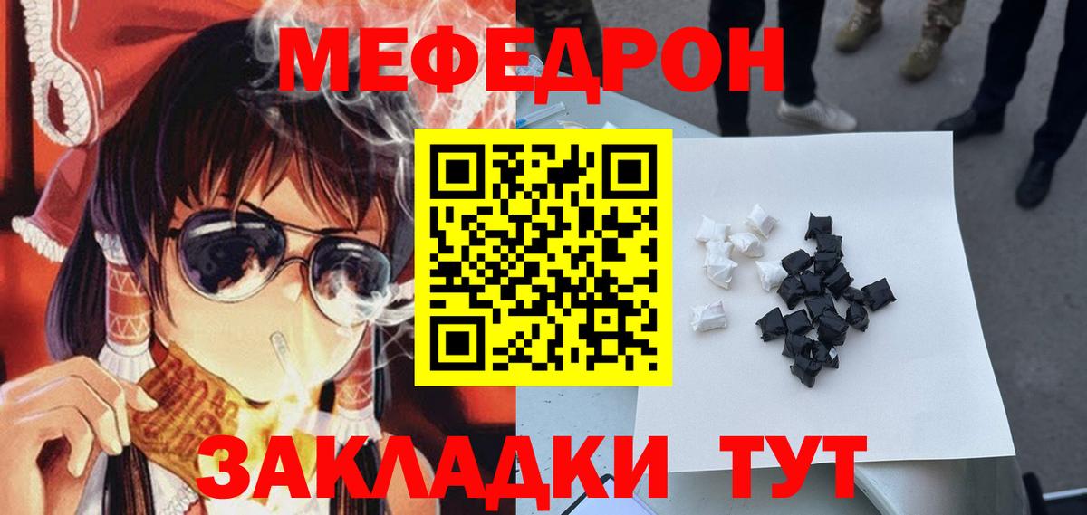 Меф мяу мяу мука Бугуруслан