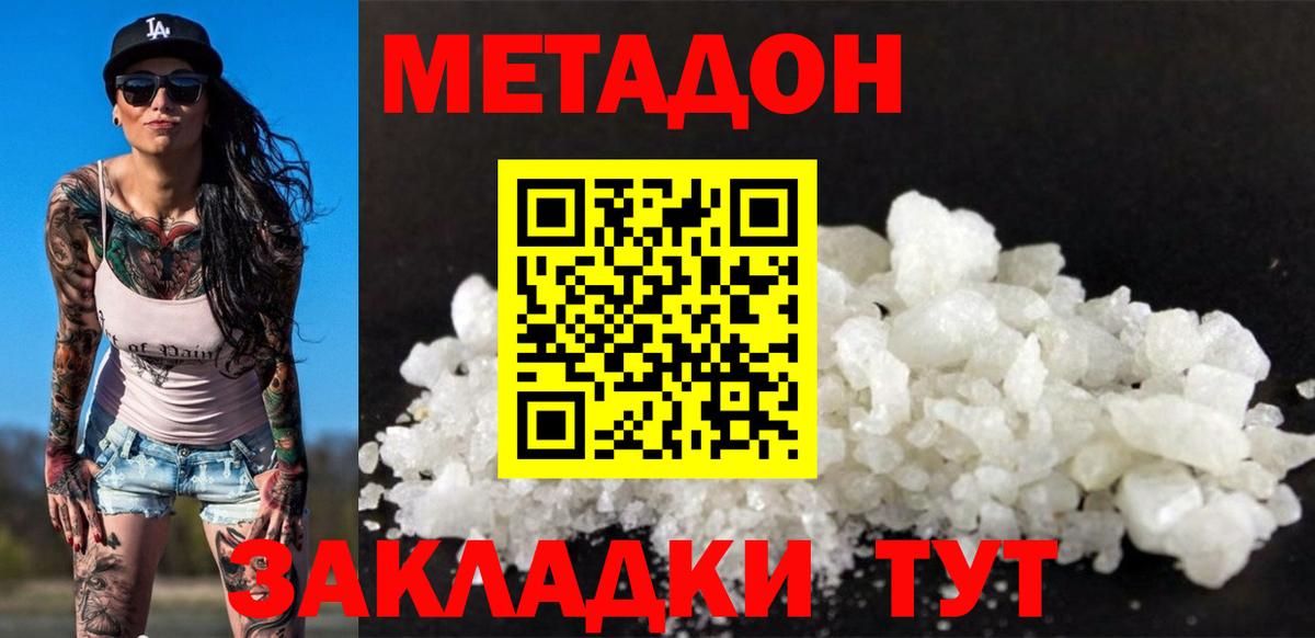 Метадон VHQ  МЕТАДОН кристалл  Бугуруслан  Вход с VPN 