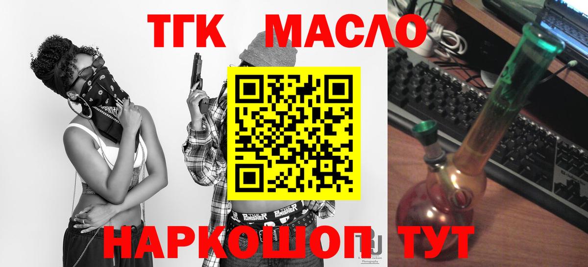 ТГК THC oil Бугуруслан